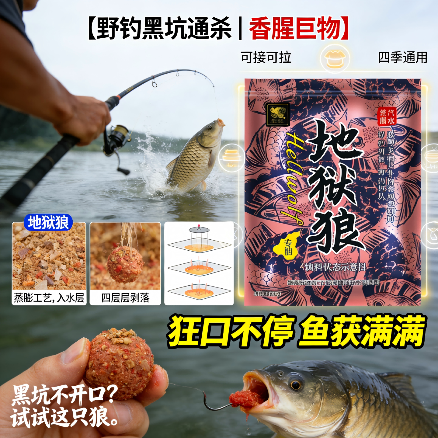 邓刚专攻新款地狱狼钓鱼鱼饵鲫鱼鲤鱼草鱼野钓爆护四季通杀鱼饵料