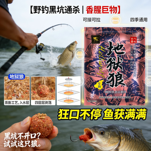 邓刚专攻新款地狱狼钓鱼鱼饵鲫鱼鲤鱼草鱼野钓爆护四季通杀鱼饵料