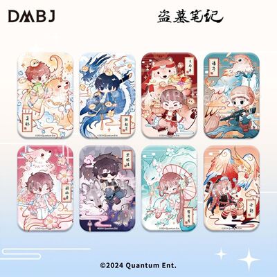 小红书自制DMBJ笔记盗墓茸茸系列