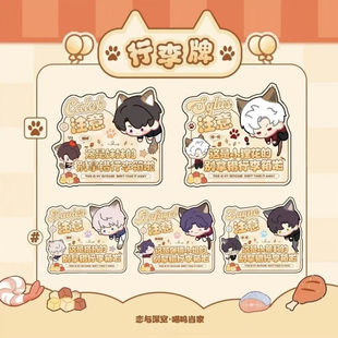 恋与深空喵呜当家夏以昼行李挂牌亚克力新款全套爆款行李箱大学生