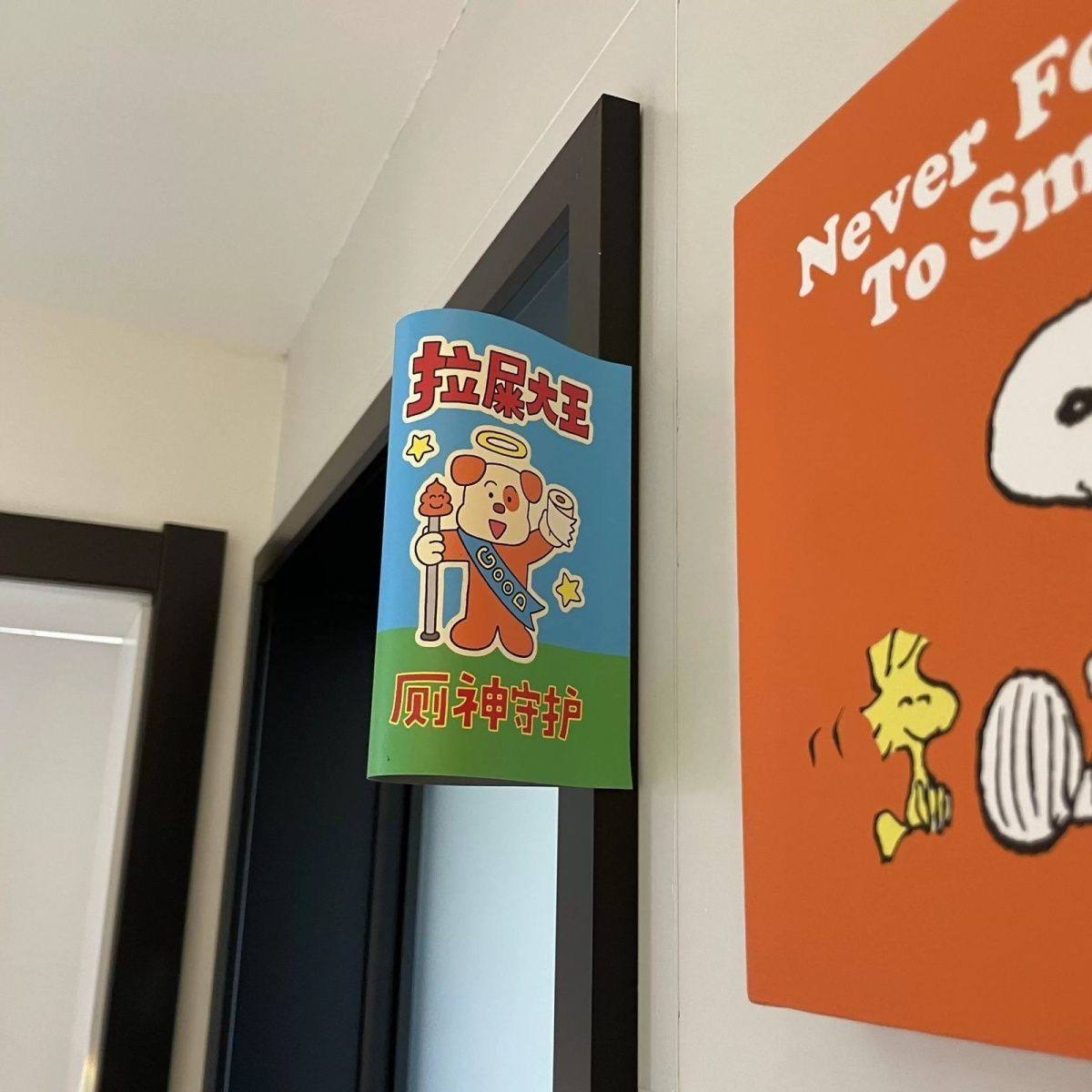 拉屎大王卫生间标识贴家用厕所提示牌卡通洗手间装饰门牌贴纸,模玩/动漫/周边/娃圈三坑/桌游,动漫挂件/文具,淘宝优惠券,粉丝福利购,淘宝优惠卷