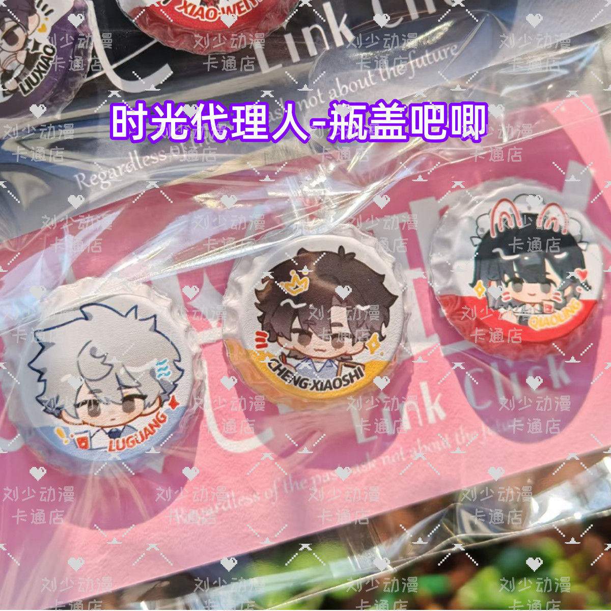 陆光程小时乔苓吧唧时光代理人周边高颜值谷子迷你徽章礼物收藏