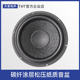 TM854ZGC5iFi级发烧级7寸音箱扬声器铝家架用6.T5寸中低音喇叭单H