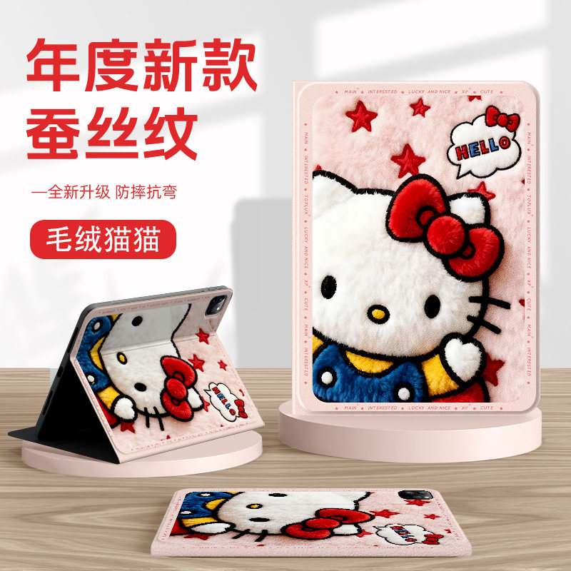 适用苹果ipad11保护套ipadair7凯蒂猫ipadpro毛绒ipadmini6平板壳10带笔槽ipad9可爱8卡通air5迷你4粉色3女生