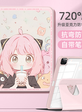 适用苹果ipad11代保护壳2025ipadair7平板保护套10九9阿尼亚8动漫mini6带笔槽air5旋转壳pro11英寸mini4女生3