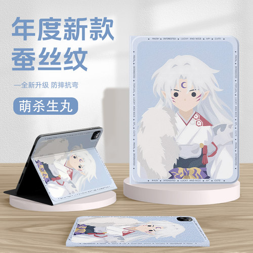 适用荣耀硅胶平板保护套杀生丸