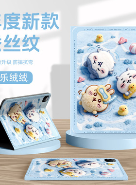 适用vivopad5pro保护套vivopadair吉伊卡哇vivopadse平板壳iqoopad5e带笔槽vivopad3毛绒pad2可爱12.1英寸pro