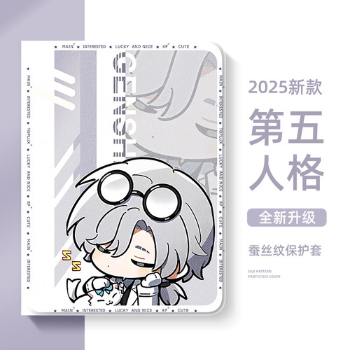 适用荣耀硅胶平板套第五人格