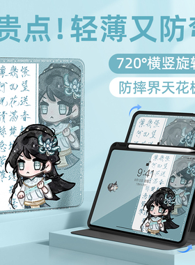 适用华为matepad11荣耀v9平板保护套115s带笔槽air12英寸x9pro第五人格gtpro保护壳v8渔女m6旋转壳c5动漫7se2