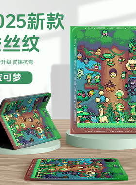 适用苹果ipad9平板保护套ipad11代保护壳ipadair7带笔槽ipadmini6宝可梦ipadpro科幻air5第10代8迷你4精灵3代