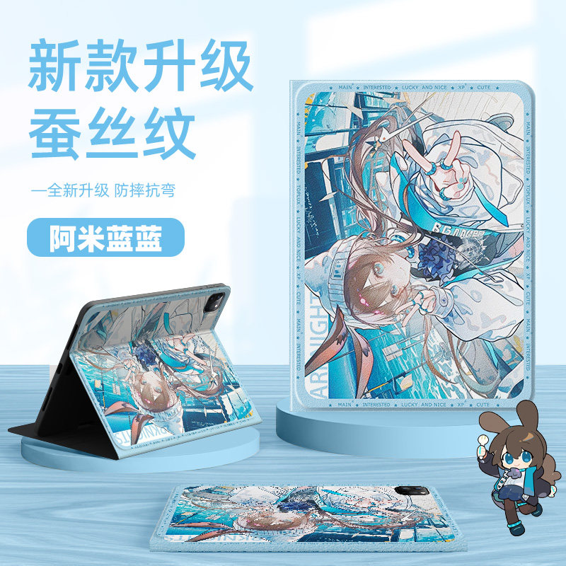 适用联想小新平板保护套阿米蓝蓝图片