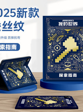 适用联想拯救者y700四代保护壳8.8英寸y900小新pad11我的世界padpro平板保护套12.7英寸padplus散热3探索指南