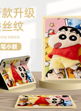 适用oppopadair5保护壳oppopad4pro蜡笔小新padse一加平板2pro平板套padair2带笔槽pad3pro毛绒pad2新酱pro