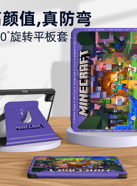 适用苹果ipad11代保护壳ipadair7平板保护套10我的世界9游戏8带笔槽air6旋转款ipadpro迷你4防弯mini5创意3代