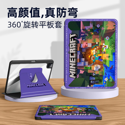 适用苹果ipad旋转平板套我的世界