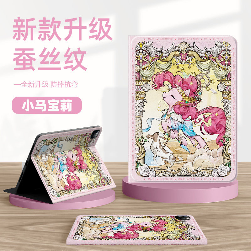 适用oppopadair5平板套oppopad4pro一加平板2pro小马宝莉oppopadair2保护壳padse带笔槽pad3pro碧琪pad2紫悦,3C数码配件,平板电脑保护套/壳,淘宝优惠券,粉丝福利购,淘宝优惠卷
