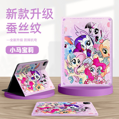 适用vivoiqoo平板保护套小马宝莉