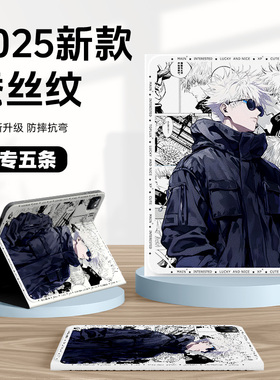 适用三星galaxy平板保护套tab咒术回战s10保护壳12.4英寸a9防弯s8防摔a7lite新款fe带笔槽p610动漫t510五条悟