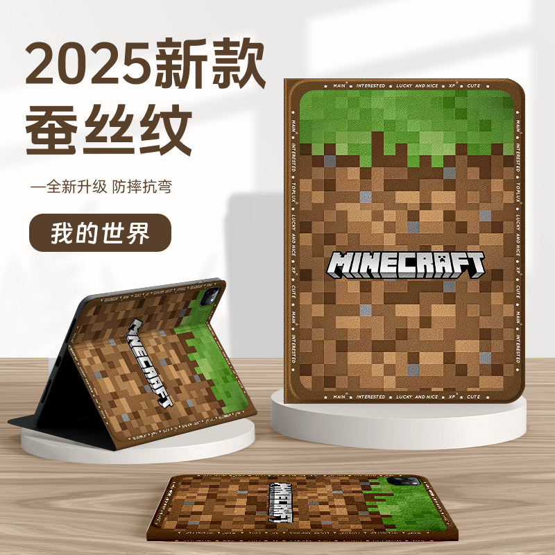 适用小米红米平板保护套我的世界图片