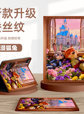 适用苹果ipadair7保护套ipadpro疯狂动物城2朱迪ipad11平板壳ipadmini6带笔槽ipad第9代10.2英寸10尼克8迷你5