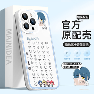 适用苹果iphone15promax手机壳13mini孤独摇滚16pro五十音14plus软12硅胶ip11日语8防摔xr词汇6s透明7三代se2