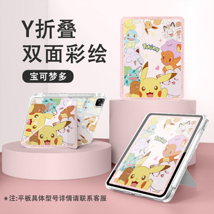 适用苹果ipad10代ipadair6平板保护套ipadmini7带笔槽ipadpro11英寸9宝可梦8皮卡丘air5迷你4y折保护壳3卡通2