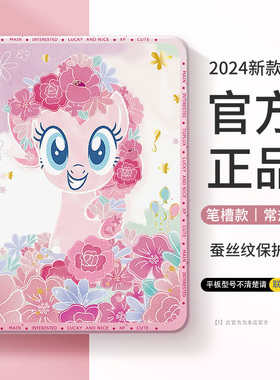 适用碧琪华为mateoad115s柔光版matepadair12寸保护套pro小马宝莉m6女se荣耀magicpad2保护壳9可爱x8卡通v76