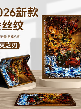 适用苹果ipadair7保护套ipadmini6鬼灭之刃ipadpro平板壳ipad11二次元ipad10第9代8带笔槽10.2英寸air5迷你4