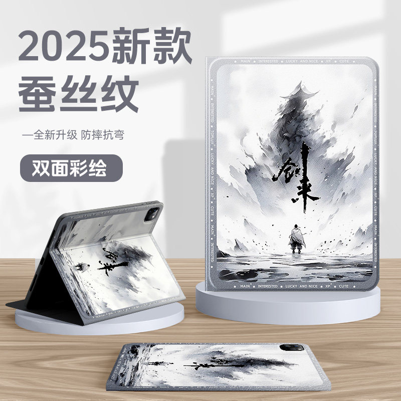 适用苹果平板ipad8保护壳ipadpro遇事不决可问春风ipadair6剑来保护套air5古风小说10十代9国潮mini6带笔槽54