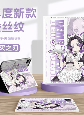 适用华为matepadmini平板套matepad11.5鬼灭之刃matepadpro保护壳air12英寸matepadse带笔槽m6蝴蝶忍c5蜜璃m3