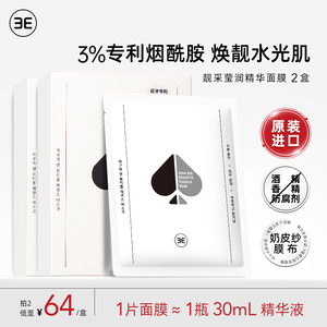 3E靓采莹润精华面膜韩国原装进口*2盒