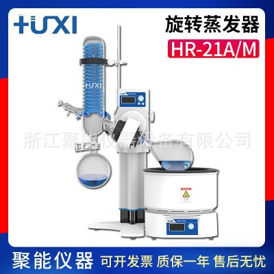 上海沪析HR-21M/21A实验室旋转蒸发器水浴2升旋转蒸发仪提纯结晶