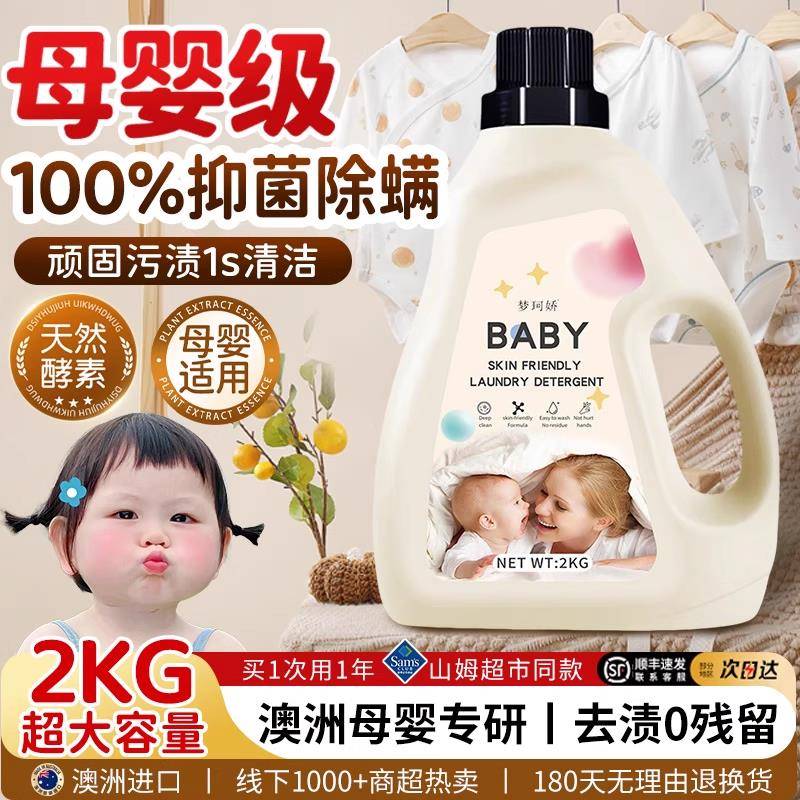 儿童婴儿洗衣液宝宝酵素除菌婴幼儿新生内裤内衣家用专用持久留香