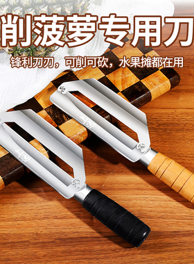 不锈钢菠萝刀商用砍削甘蔗专用刀水果店大号凤梨刨皮刀挖眼去皮器