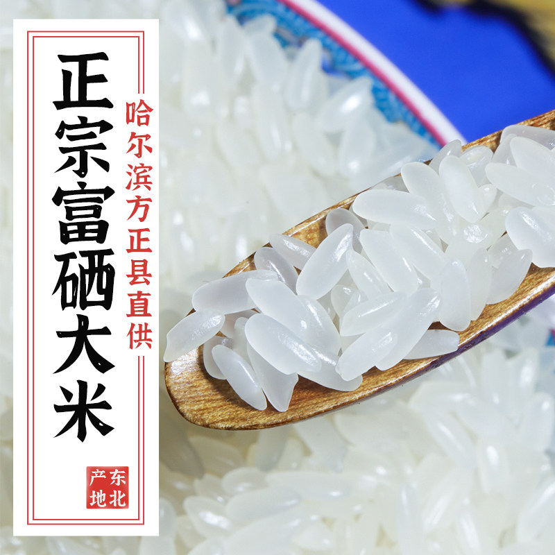 天汇优农方正县富硒大米10斤袋装