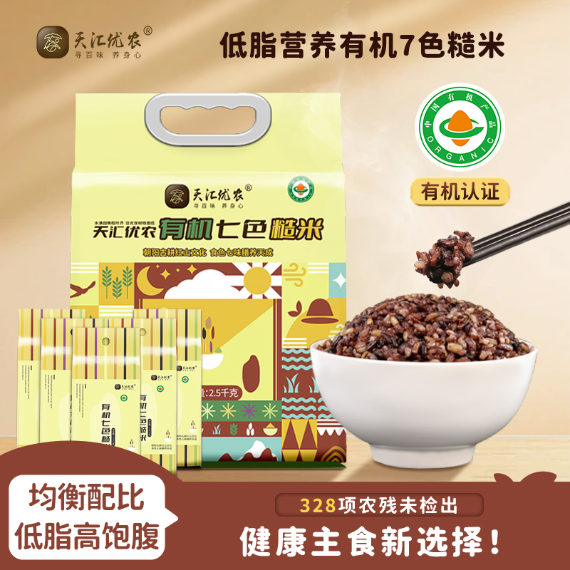 天汇优农有机五谷杂粮糙米真空