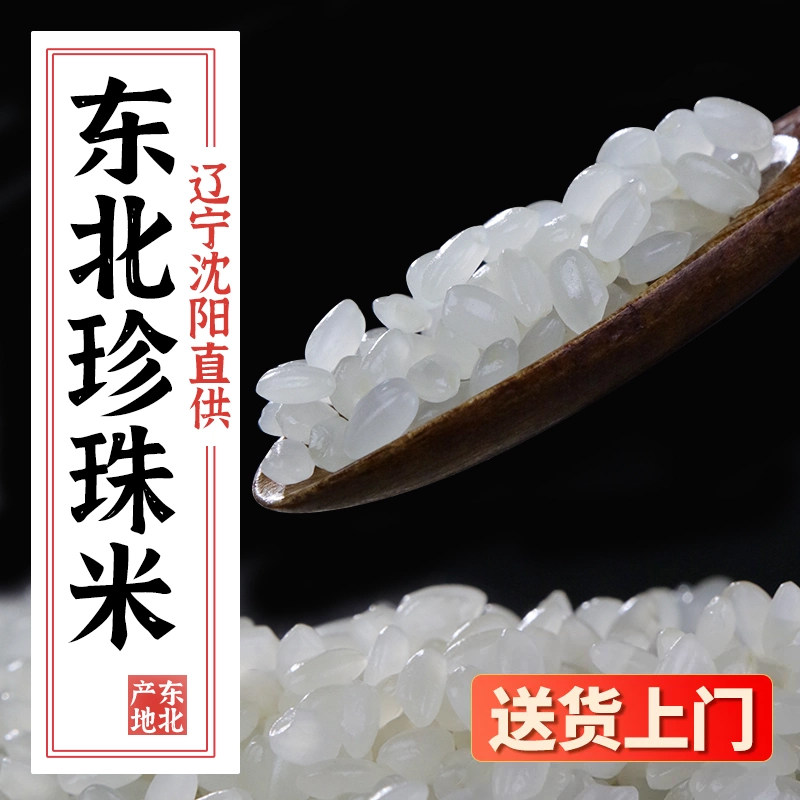 特正宗珍珠米一级大米真空小包装