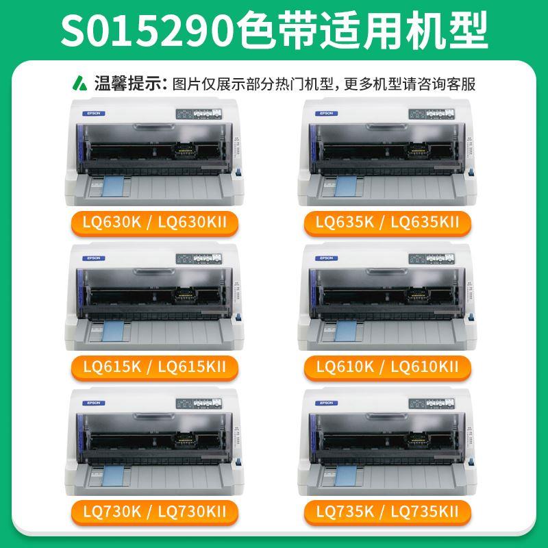 才进适用爱普生lq630k色带架芯LQ635k 615kll 610k s015290打印机