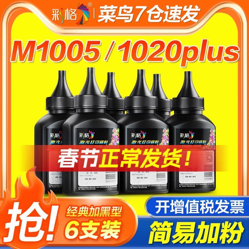 彩格适用惠普m1005碳粉HP12A墨粉HP1010 1020plus m1005mfp打印复 办公设备/耗材/相关服务 墨粉/碳粉 原图主图