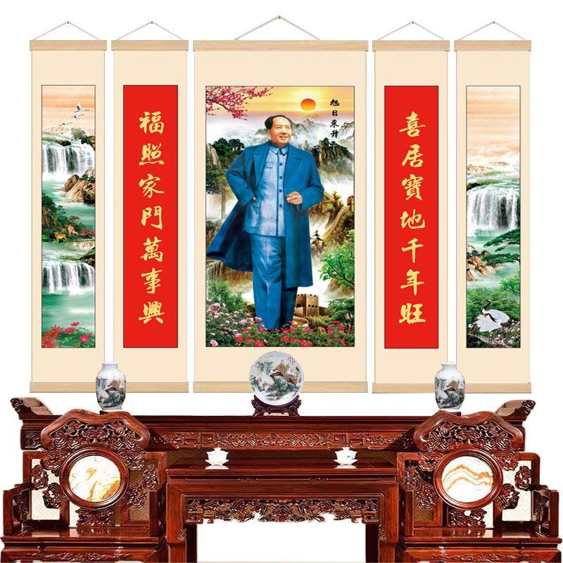 毛主像墙画挂轴中堂画客厅挂画农村堂屋大气带对联装饰画五联挂布