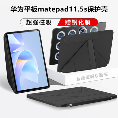 适用华为matepad 11.5s保护套2025款matepad11平板壳matepadpro11磁吸双面夹