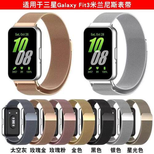 适用三星GalaxyFit3手表米兰磁