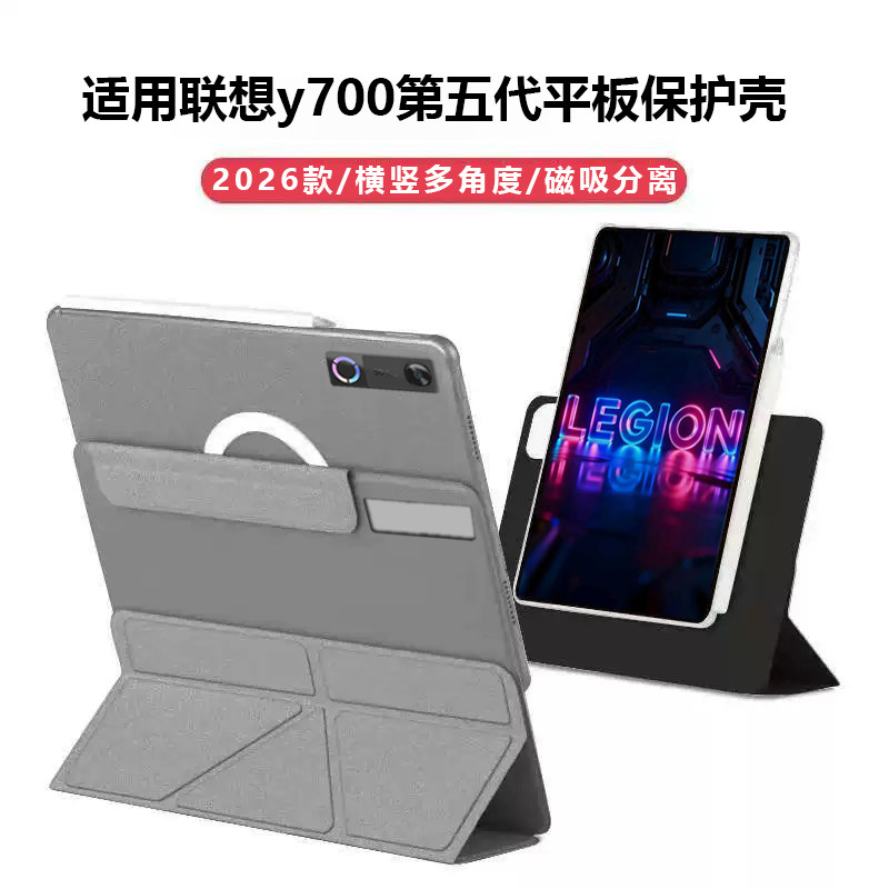 适用联想拯救者y700五代 8.8寸保护套小平板磁吸分离3+y折2026新款lenovo磁吸四代可拆分保护壳防摔保护套
