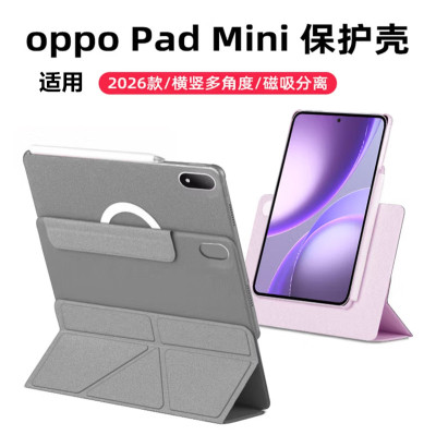 适用于oppo padmini保护套8.8英寸平板保护壳磁吸可拆底壳平板电脑2026款新款防弯散热带笔槽轻薄平板壳防摔