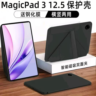 适用荣耀magicpad3保护套12.5英寸2025款平板保护壳新款磁吸带笔槽皮套超轻薄亚克力防弯散热