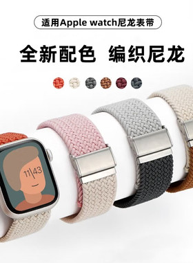 适用Apple Watch9表带iwatch8/7/6/5/se代苹果新款尼龙编织手表带星光金属滑扣ultra2拼色弹力透气可调节小众