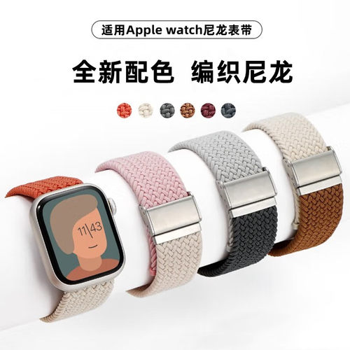适用AppleWatch9手表带尼龙拼色