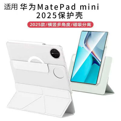适用华为MatePad mini平板保护套磁吸分离8.8英寸小平板壳电脑保护壳散热磁吸可拆底壳防摔防弯笔槽横竖支撑