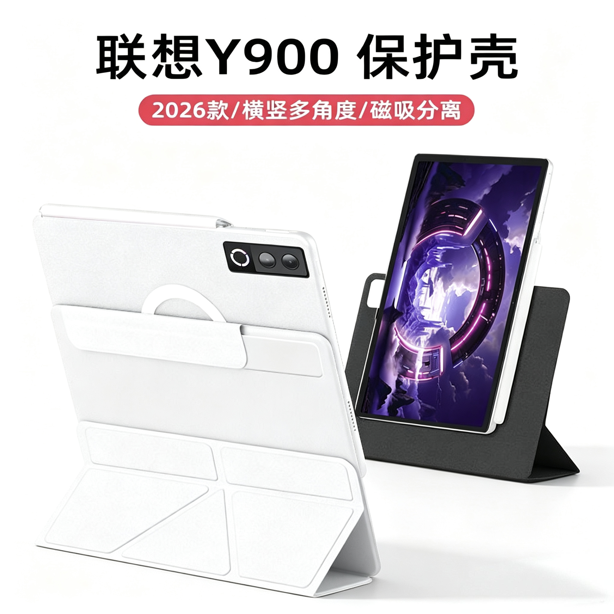 适用联想拯救者y900保护壳13英寸平板保护套二合一双面夹磁吸分离可拆pc内胆散热横竖支撑可拆卸平板壳