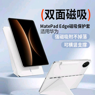 适用华为matepad edge保护套磁吸14.2英寸二合一平板电脑透气散热智能保护壳